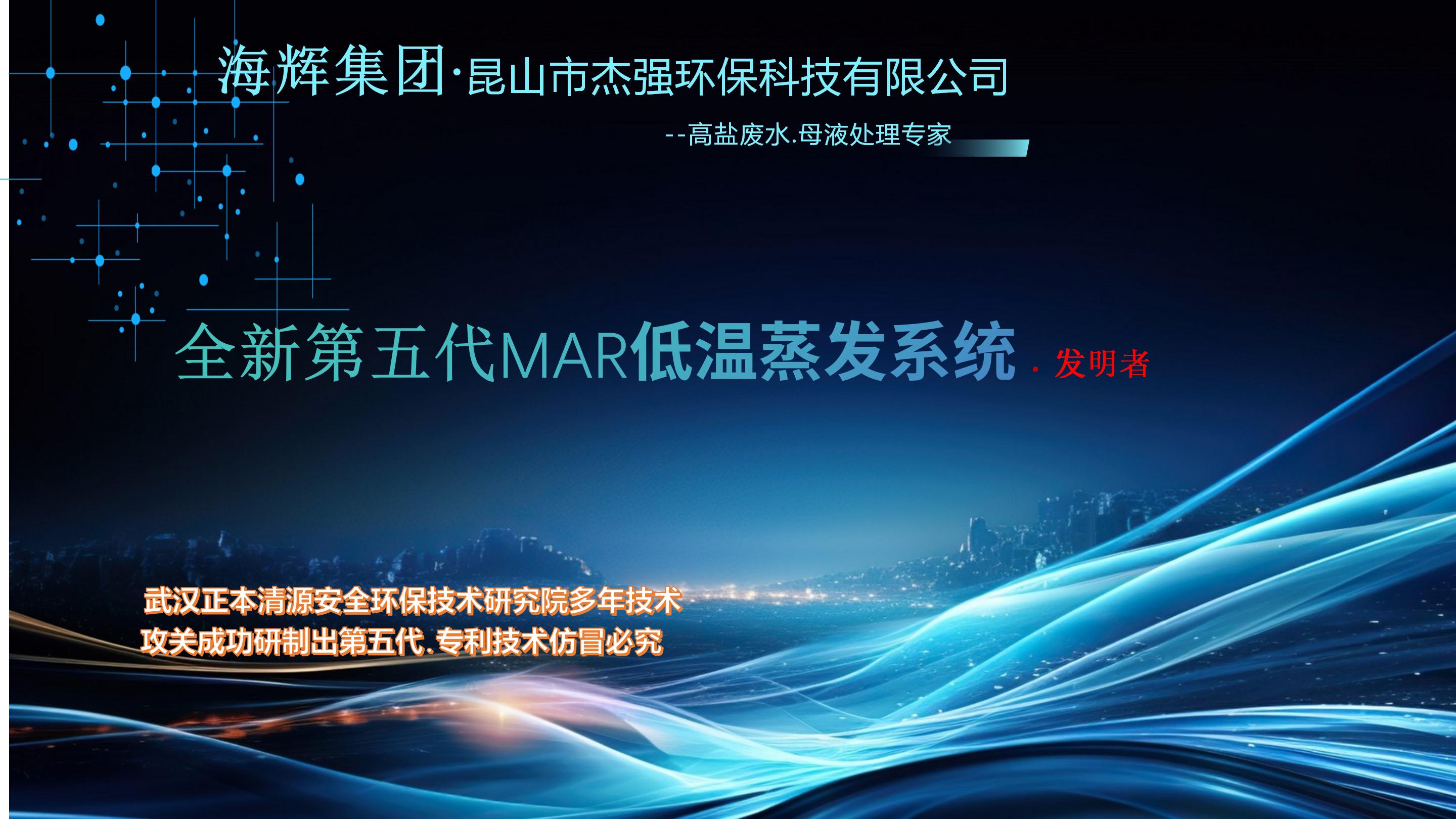 第五代MAR低温蒸发系统_01